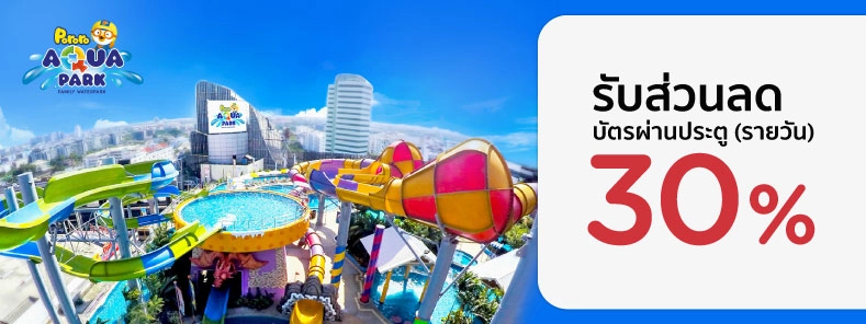 สวนน้ำ Pororo Aquapark Bangkok 
