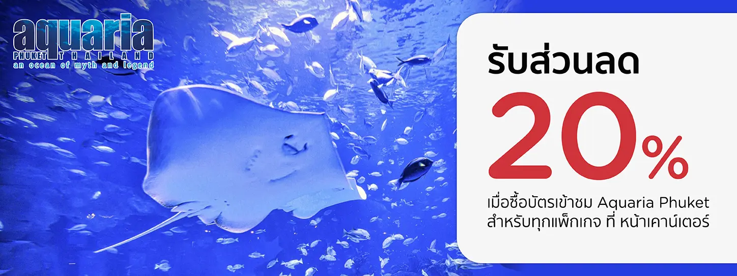 Aquaria Phuket