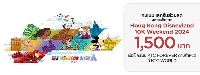 Hong Kong Disneyland 10K Weekend 2024
