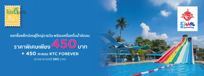 Siam Amazing Park