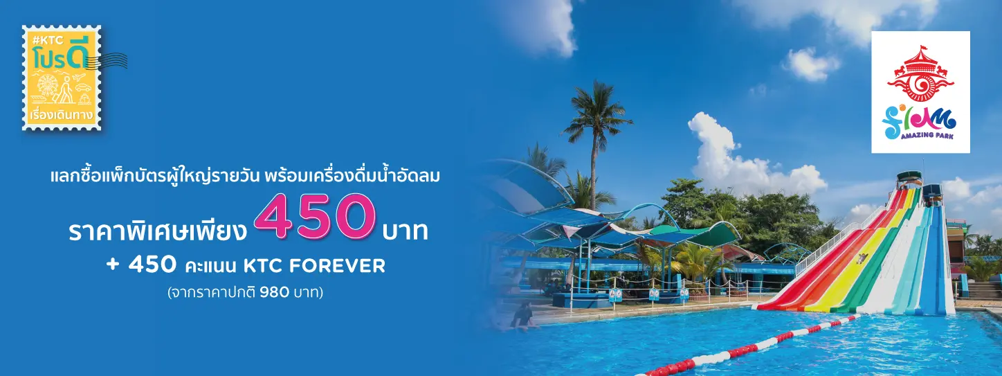 Siam Amazing Park