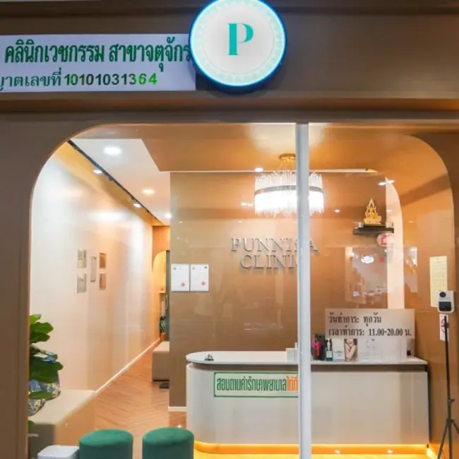 Punnisa Clinic (ปันนิสาคลินิก)