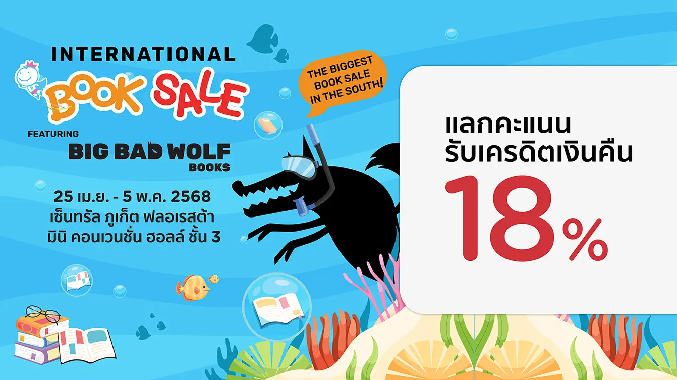 งาน Big Bad Wolf - ภูเก็ต @ ฟลอเรสต้า มินิ คอนเวนชั่น ฮอลล์ , ชั้น 3 เซ็นทรัล ภูเก็ต ฟลอเรสต้า