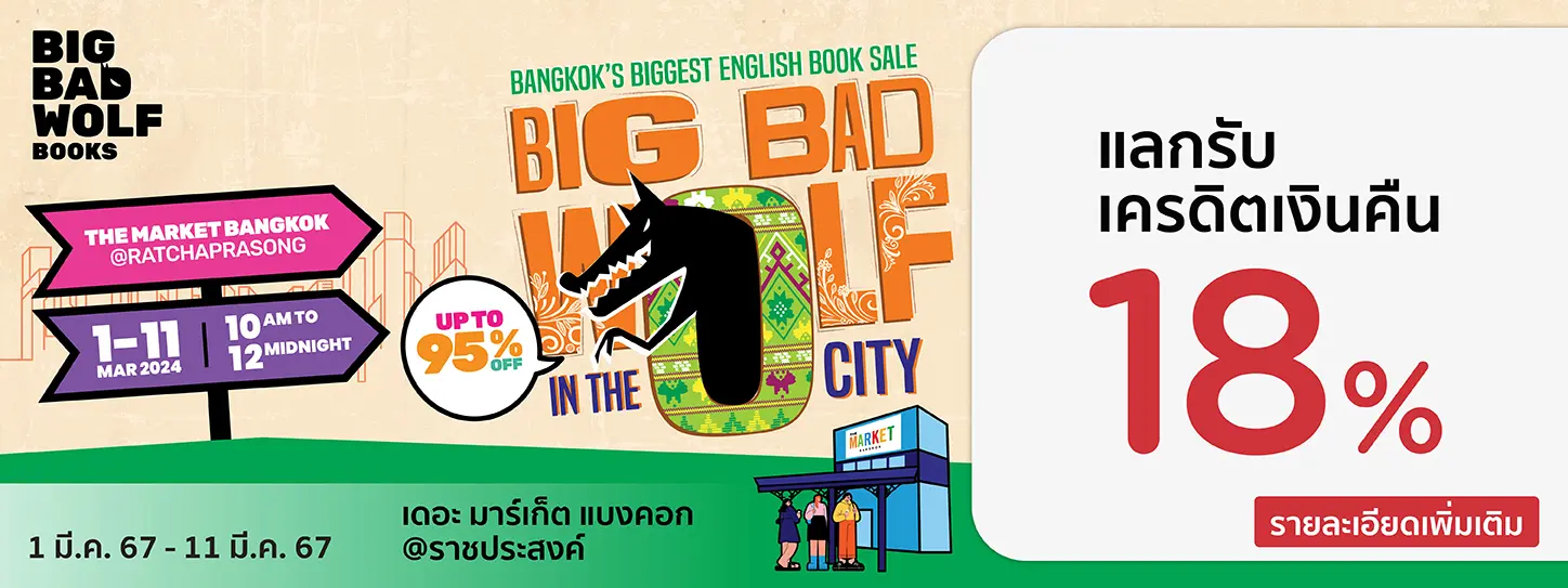 Big Bad Wolf in The City @ ชั้น G The Market ฺBangkok ราชประสงค์