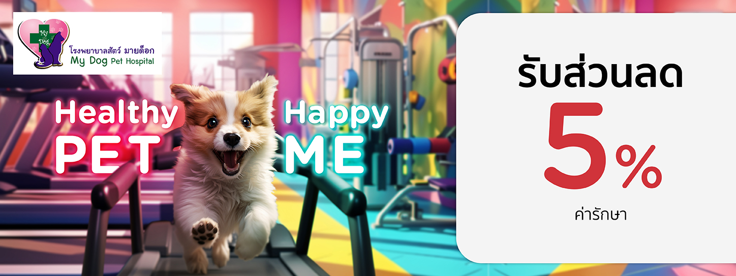 Healthy Pet...Happy Me 2024 at MY DOG PET HOSPITAL