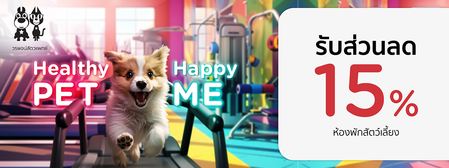 Healthy Pet...Happy Me 2024 at WORAPOTH VETERINARY CLINIC