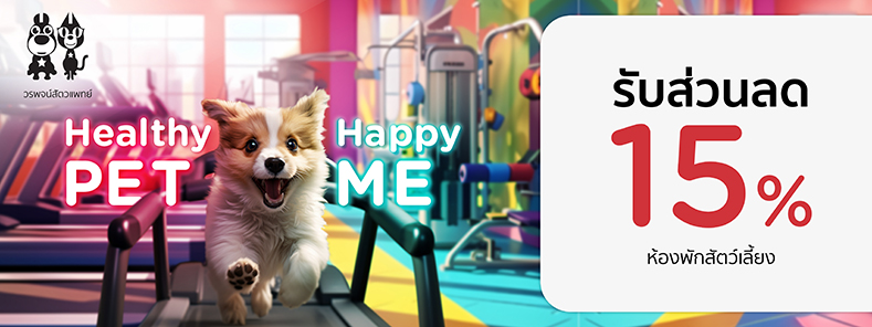 Healthy Pet...Happy Me 2024 at WORAPOTH VETERINARY CLINIC