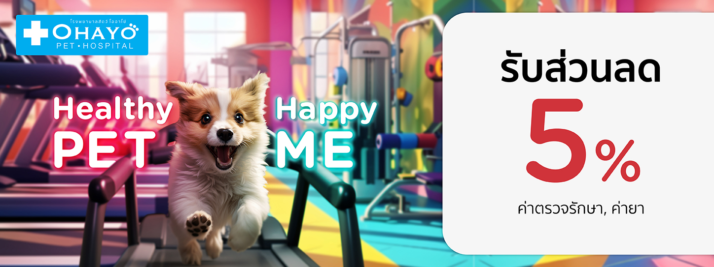 Healthy Pet...Happy Me 2024 ที่ โรงพยาบาลสัตว์ โอฮาโย่ 