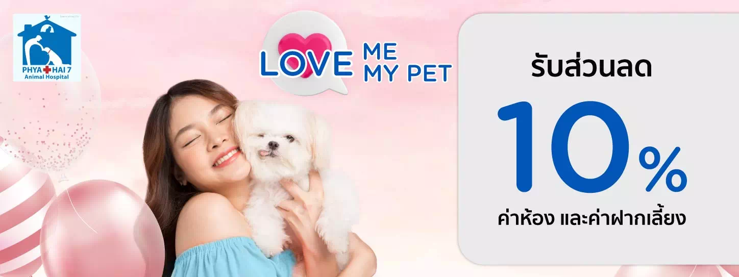 LOVE me … LOVE my PET 2023 at Phyathai7 Animal Hospital