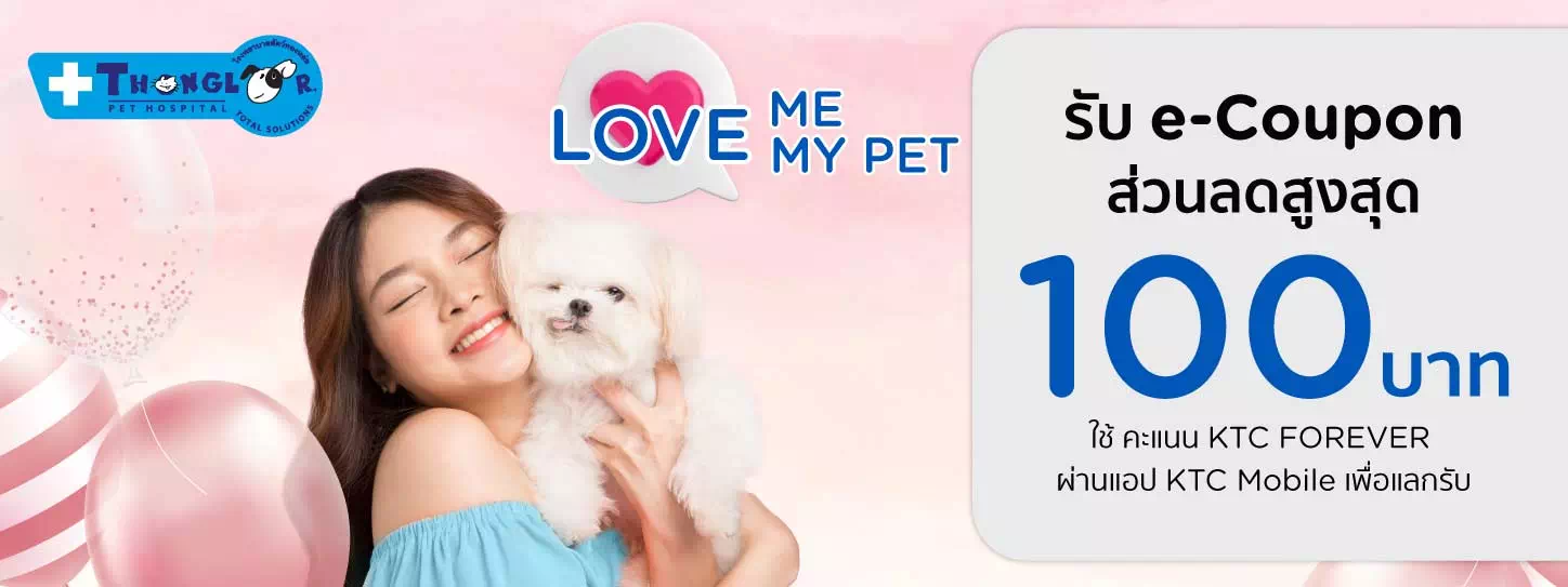 LOVE me … LOVE my PET 2023 ที่ โรงพยาบาลสัตว์ทองหล่อ