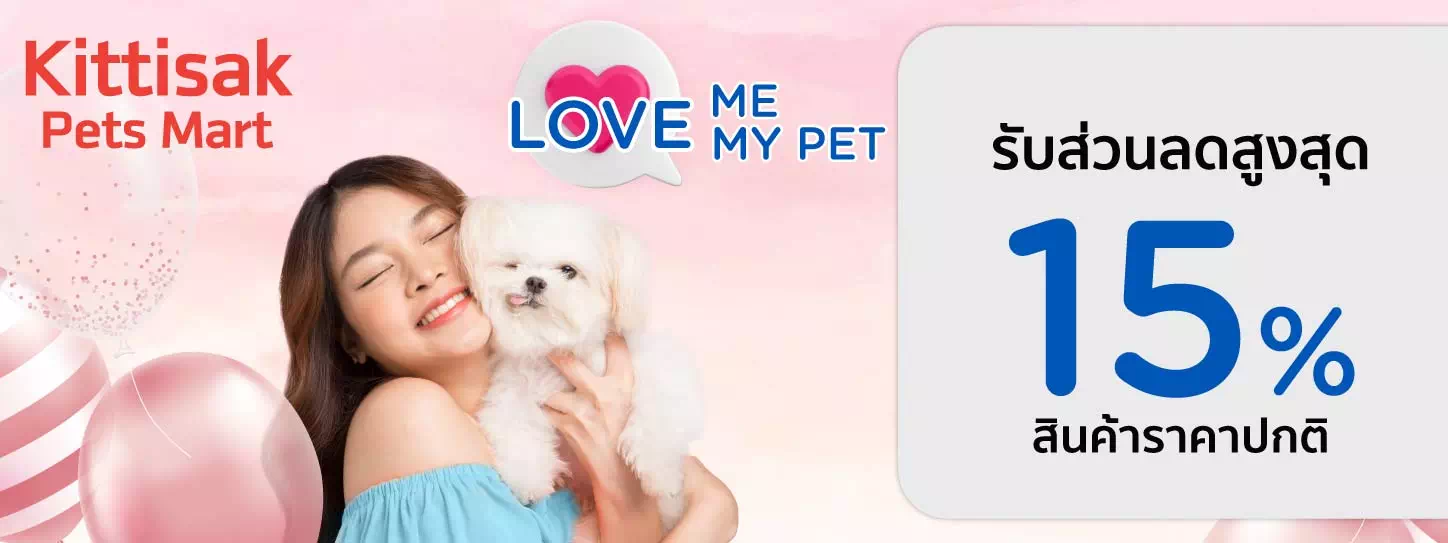 LOVE me … LOVE my PET 2023 ที่ กิตติศักดิ์ เพ็ทมาร์ท