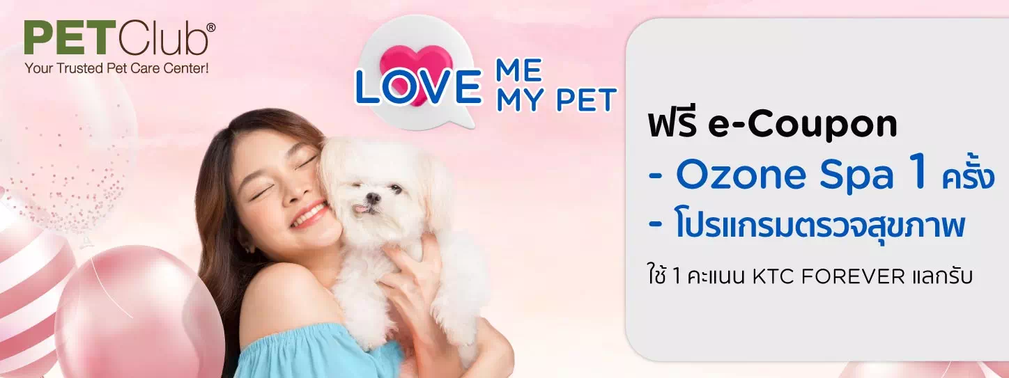 โปรโมชั่น  PET Club