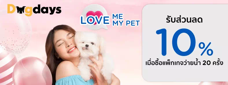 โปรโมชั่นลด 10% เมื่อซื้อแพ็กเกจว่ายน้ำ 20 ครั้ง ที่ Dogdays