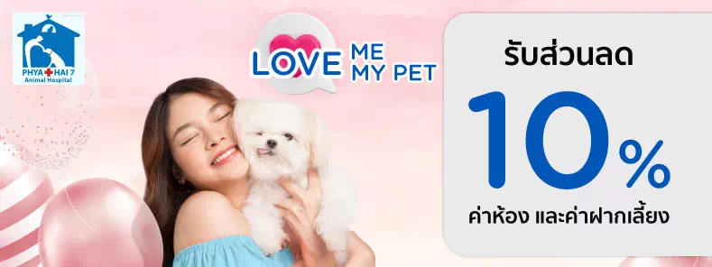 LOVE me … LOVE my PET 2023 at Phyathai7 Animal Hospital