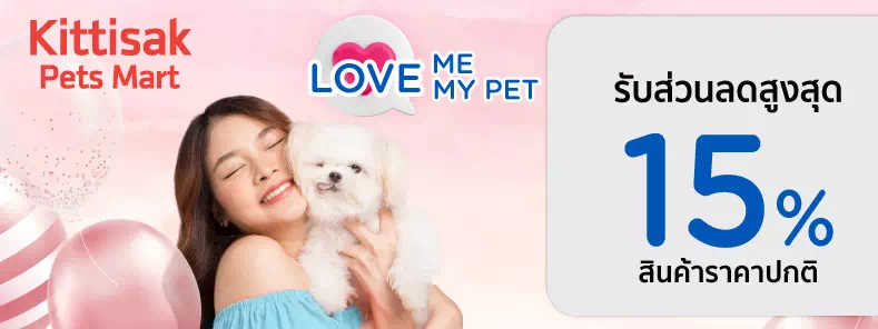 LOVE me … LOVE my PET 2023 at Kittisak Pets Mart