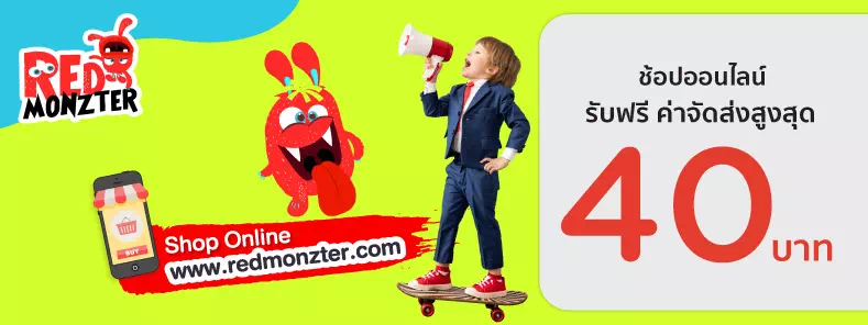www.redmonzter.com โดย SE-ED Book