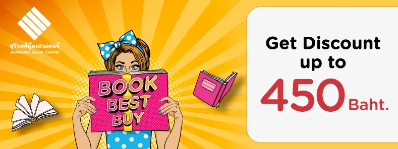 Book Best Buy 2024 at Suriwong Book Centre