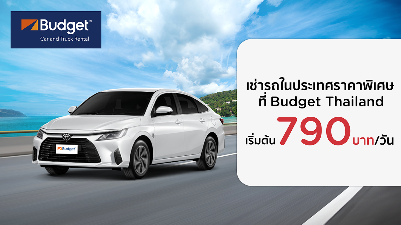 เช่ารถในประเทศที่ Budget Thailand ราคาพิเศษ 