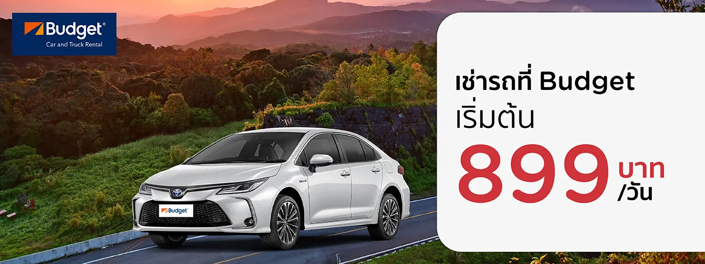 เช่ารถ จองรถเช่า budget 