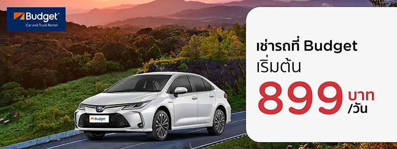 เช่ารถ จองรถเช่า budget 