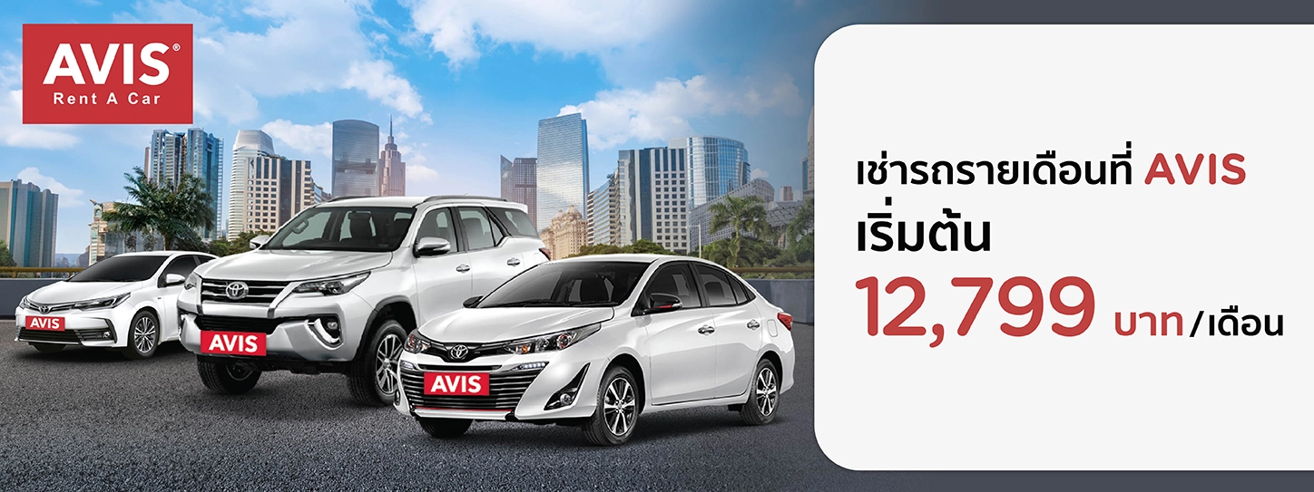 โปรโมชั่นเช่ารถรายเดือนที่ AVIS กับบัตร KTC