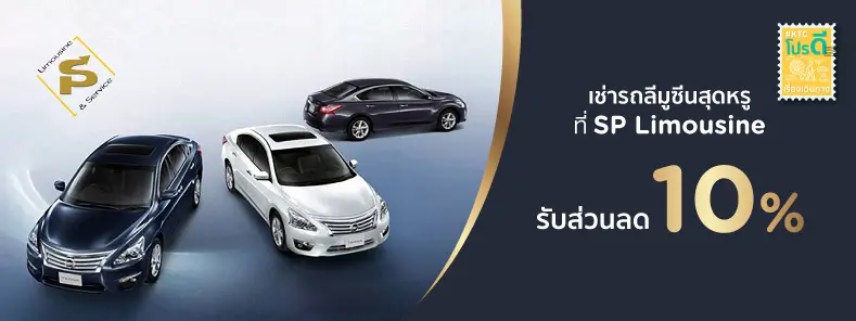 SP Limousine