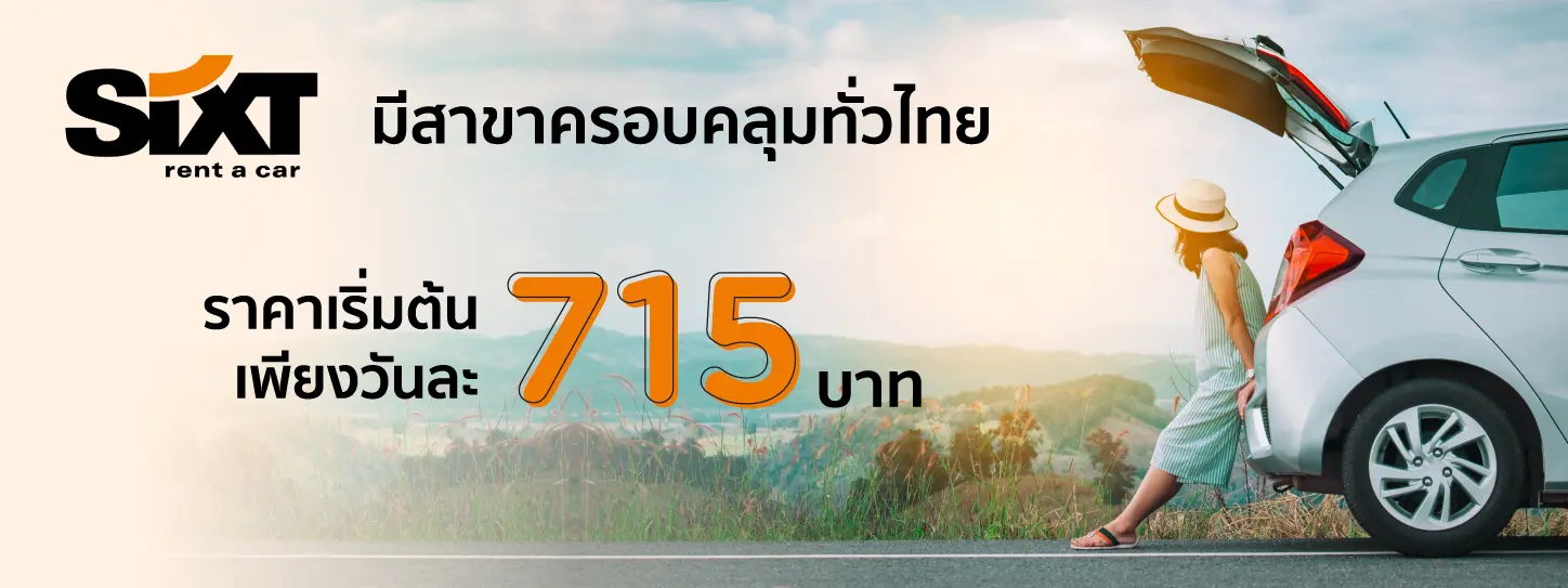จองรถเช่า Sixt Rent a Car ที่ KTC WORLD