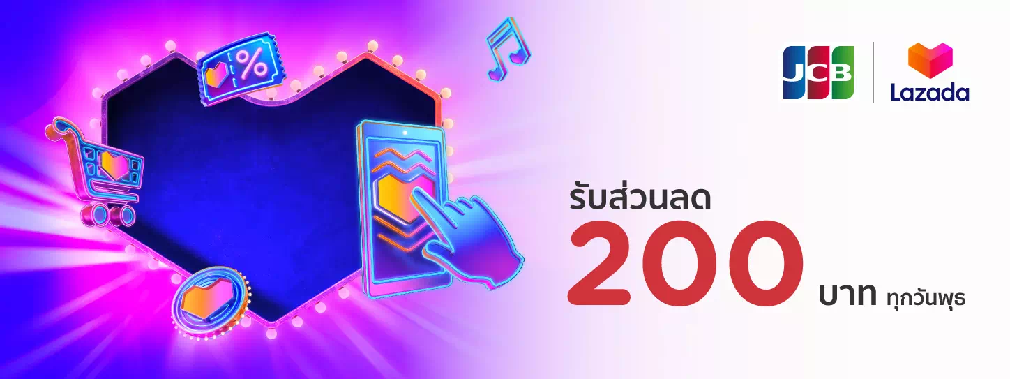 โปร บัตร lazada login