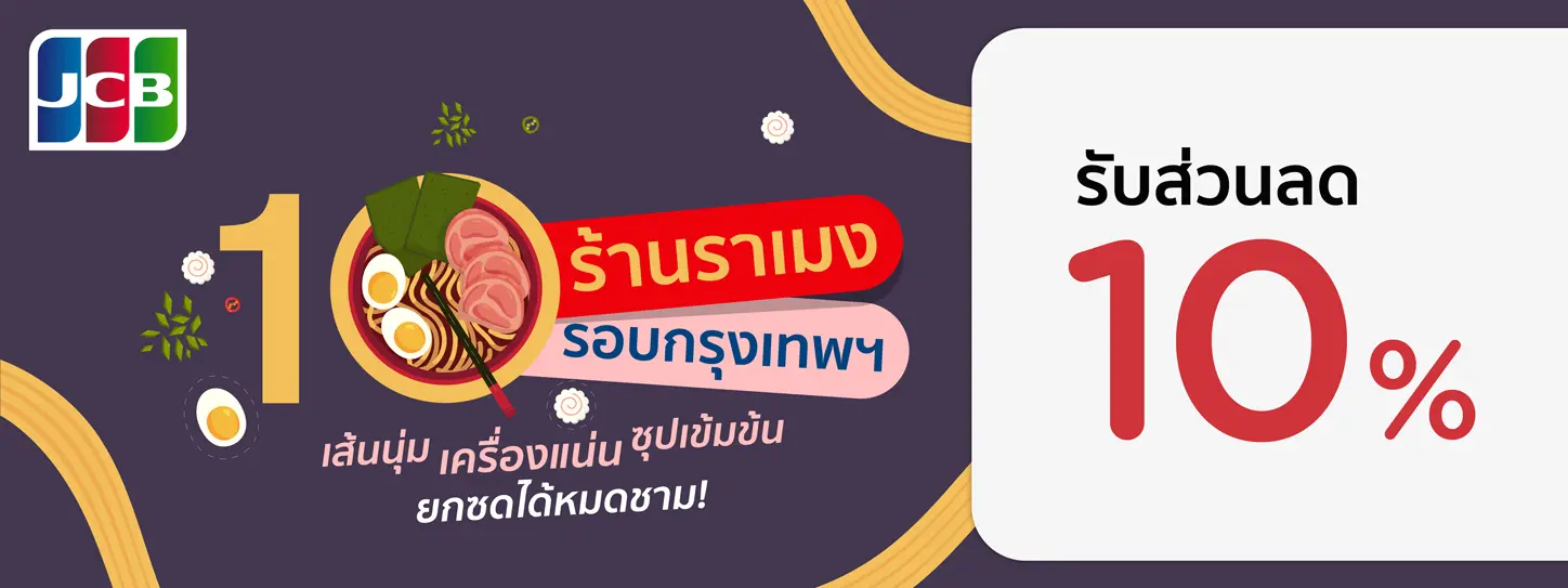 สิทธิพิเศษที่ 10 Ramen Restaurants in Bangkok