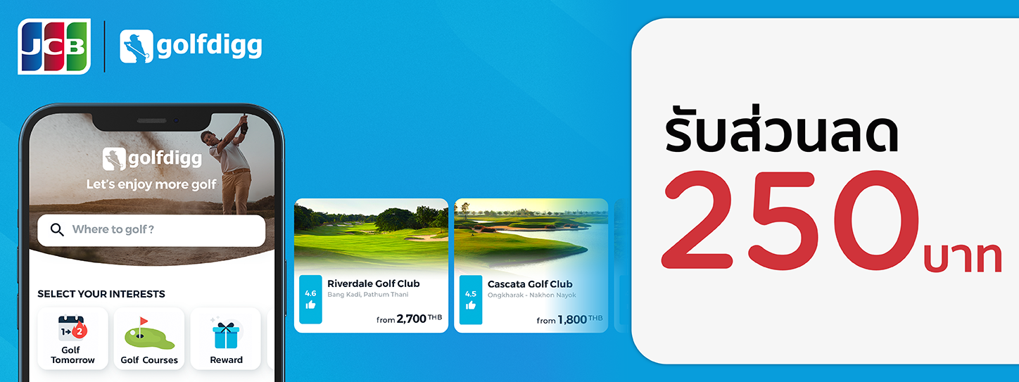 โปรโมชั่นบัตรเครดิต KTC JCB ที่ Golfdigg
