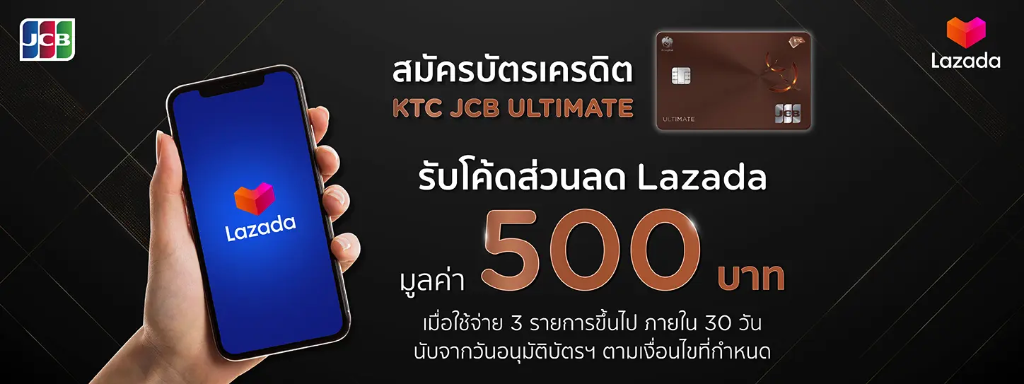 สมัครบัตรเครดิต KTC JCB ULTIMATE 