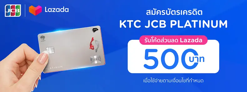 โปรโมชั่นบัตรเครดิต KTC JCB ที่ Shopee