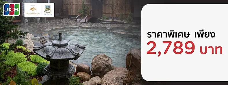 สิทธิพิเศษที่ The Onsen by ONSEN @MONCHAM กับบัตรเครดิต KTC JCB 