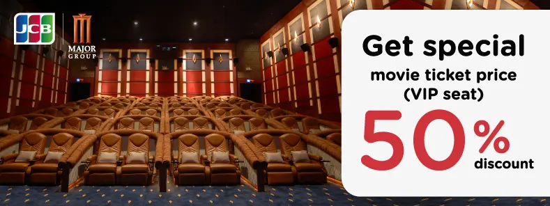 โปรโมชั่น Major Cineplex
