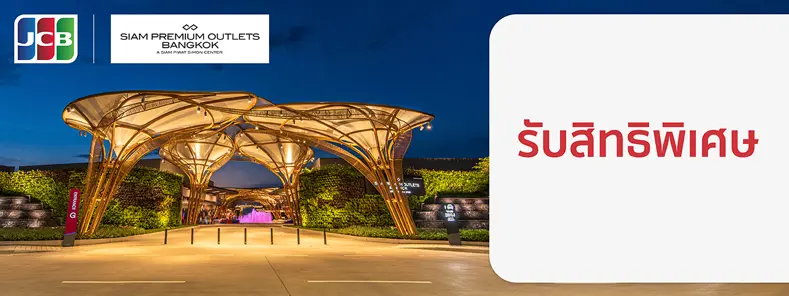 Siam Premium Outlets Bangkok 