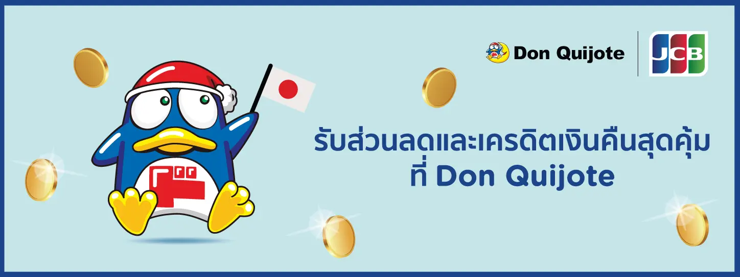 Special privilege at Don Quijote (Japan)