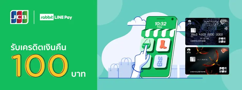 สิทธิพิเศษที่ Rabbit LINE Pay กับบัตรเครดิต KTC JCB สิทธิพิเศษที่ Rabbit Line Pay กับบัตรเครดิต Ktc Jcb