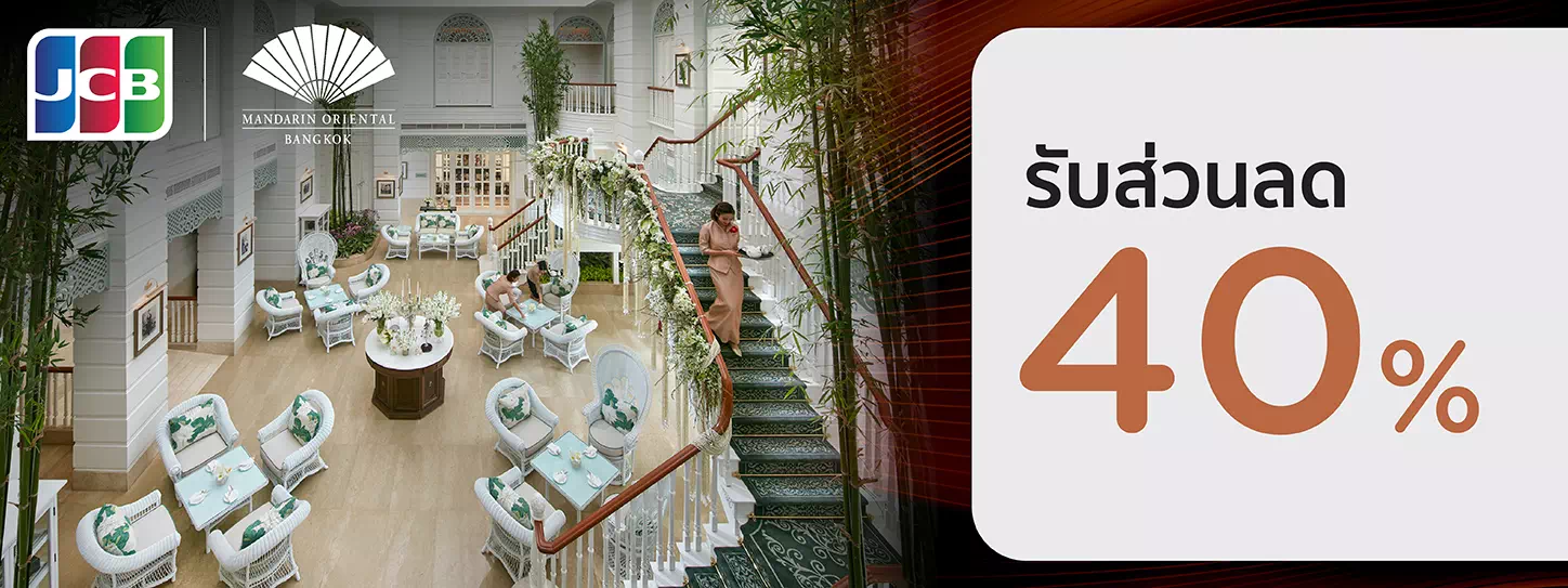 โปรโมชั่นบัตรเครดิต KTC JCB ULTIMATE ที่ The Author’s Lounge Mandarin Oriental Hotel (Bangkok) 