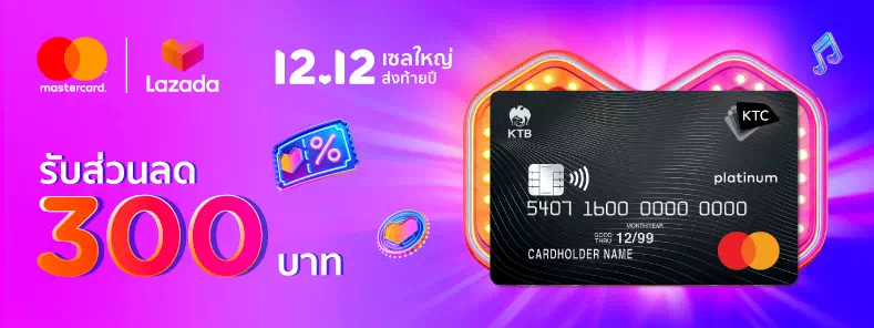 KTC MASTERCARD x Lazada 12.12