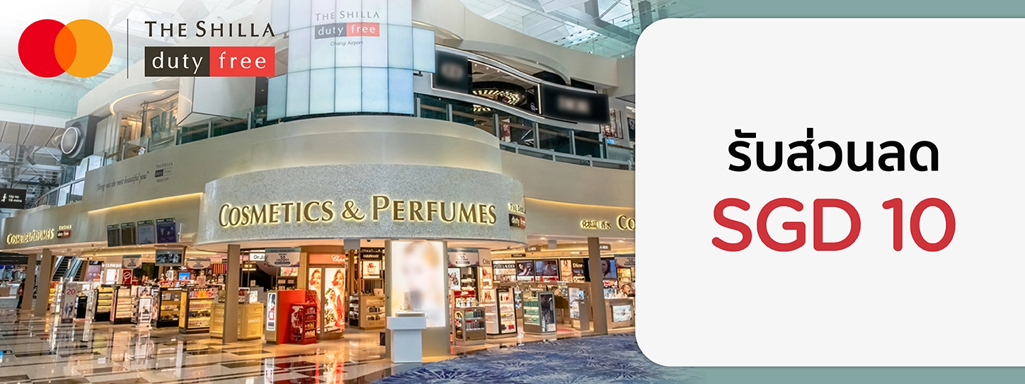 Shilla Duty Free ประเทศสิงคโปร์ x MASTERCARD