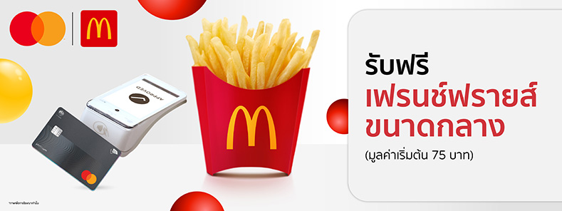 McDonald's x Mastercard