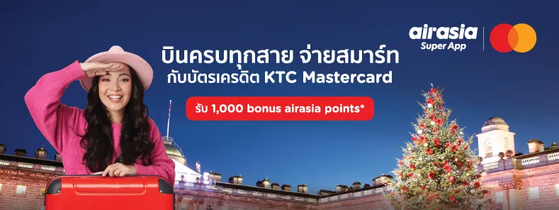 สิทธิพิเศษที่ Airasia Rewards กับบัตรเครดิต KTC Mastercard 
