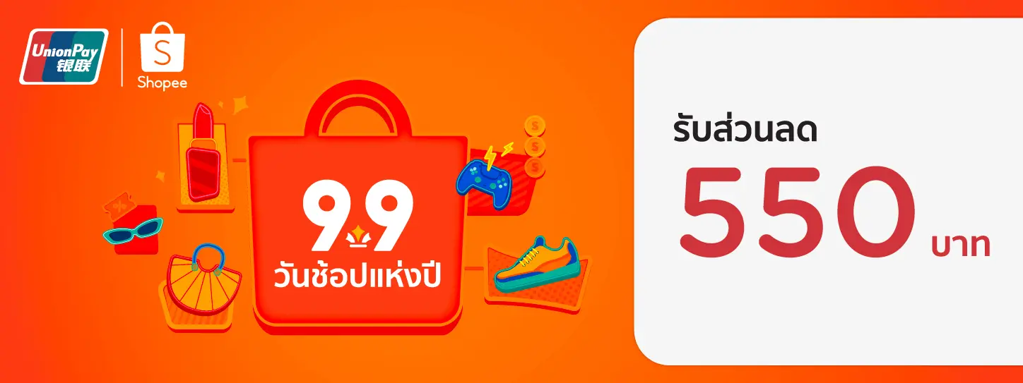 สิทธิพิเศษที่ Shopee กับบัตร KTC UNIONPAY