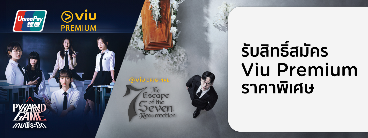สิทธิพิเศษที่ Viu  กับบัตร KTC UNIONPAY
