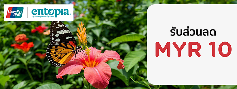 Entopia by Penang Butterfly Farm x UnionPay