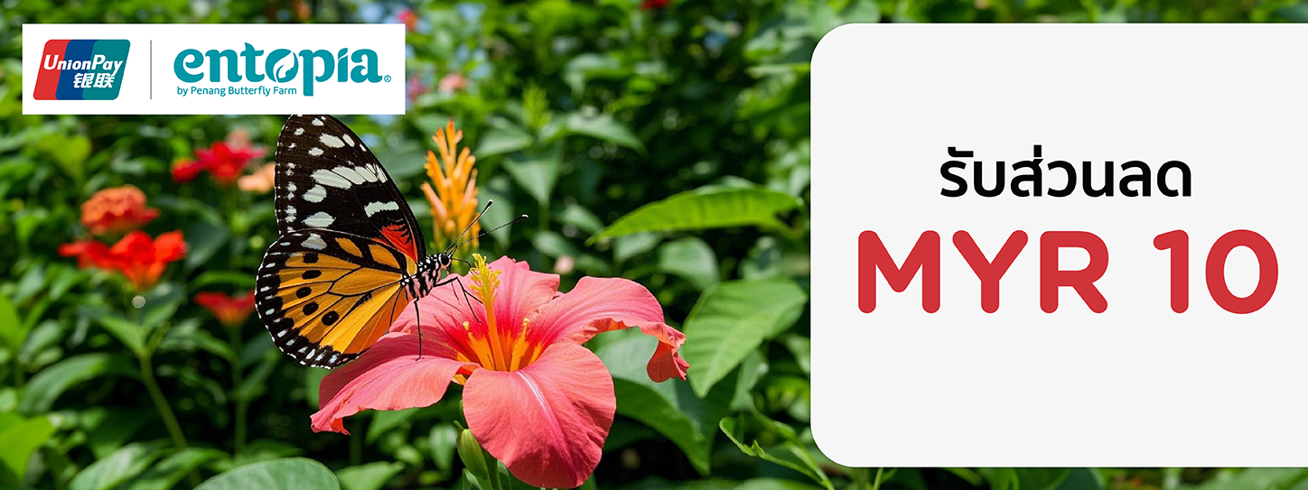 Entopia by Penang Butterfly Farm x UnionPay