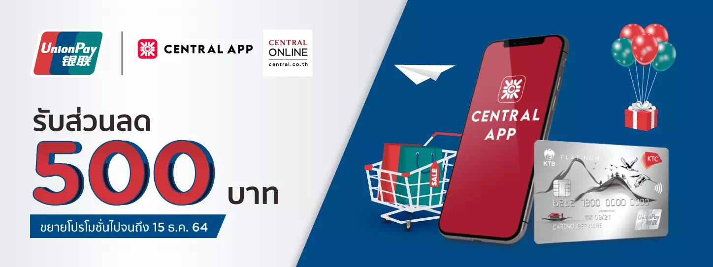 โปรโมชั่นบัตร KTC UNIONPAY ที่ Central Online