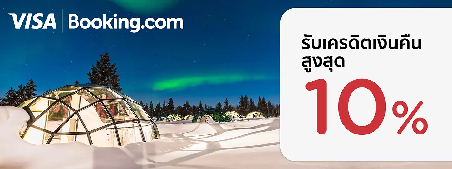 สิทธิพิเศษที่ Booking.com