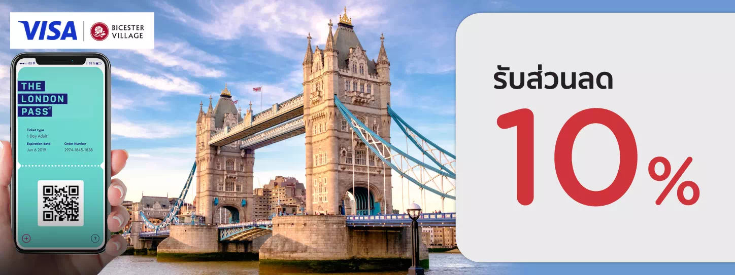 สิทธิพิเศษที่ The London Pass กับบัตรเครดิต KTC VISA