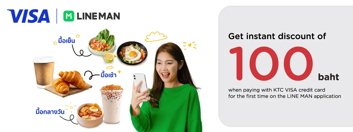ส่วนลดแอปพลิเคชัน LINE MAN